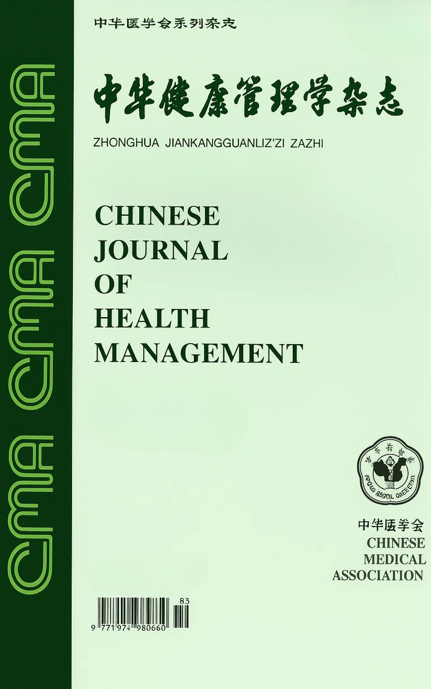 Chinese Journal of Health Management Cover
